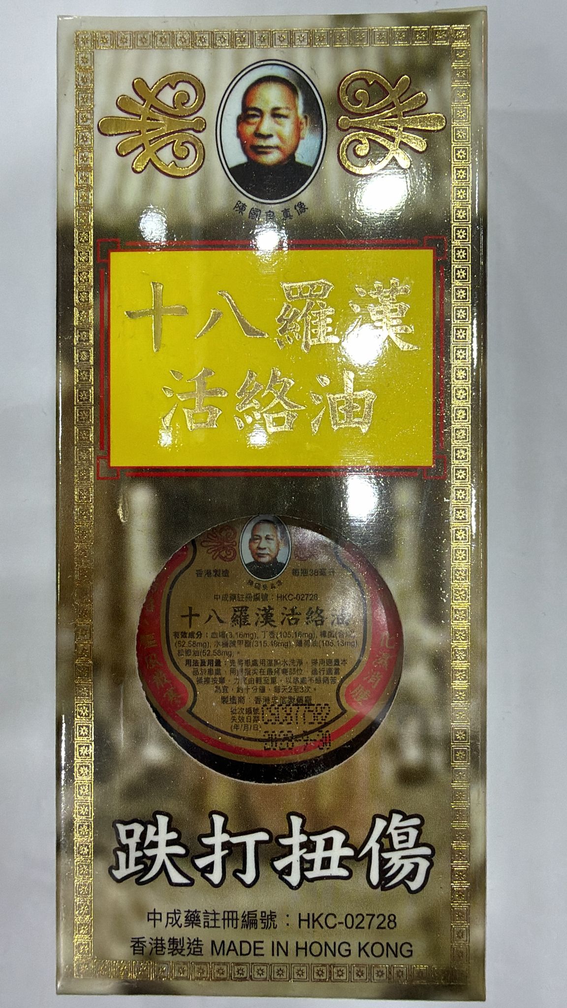 長春堂十八羅漢活絡油 38ml