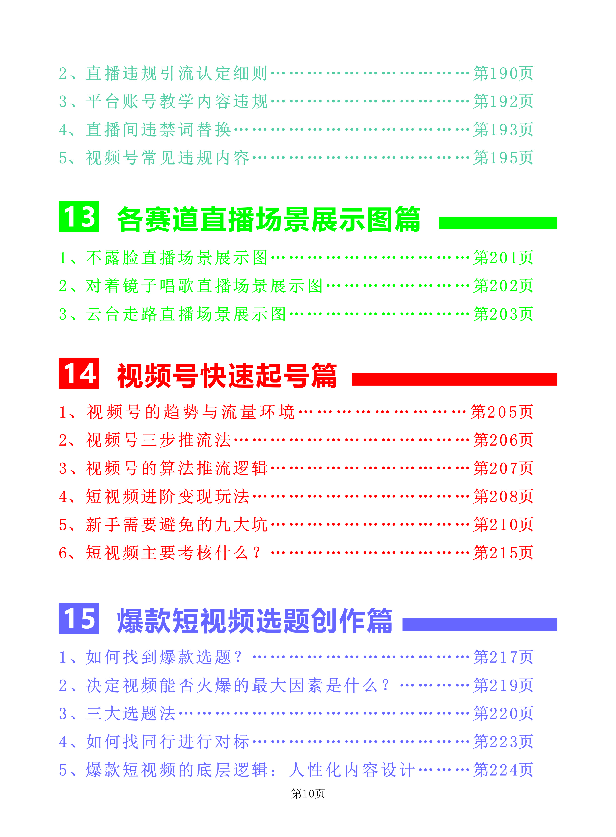 最新版本零基礎短視頻視頻號書