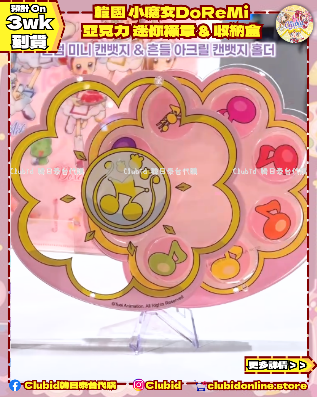 《Pre-Order》Acrylic Badge Holder & Mini Badge 迷你襟章 & 亞克力襟章收納盒｜韓國 小魔女DoReMi  (26D48-P)