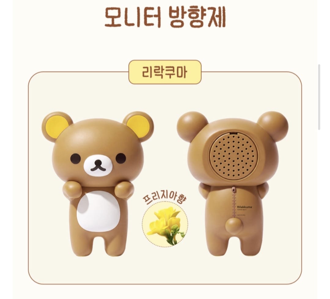 《預訂貨品》全新韓國限定rilakkuma 香薰擺設公仔