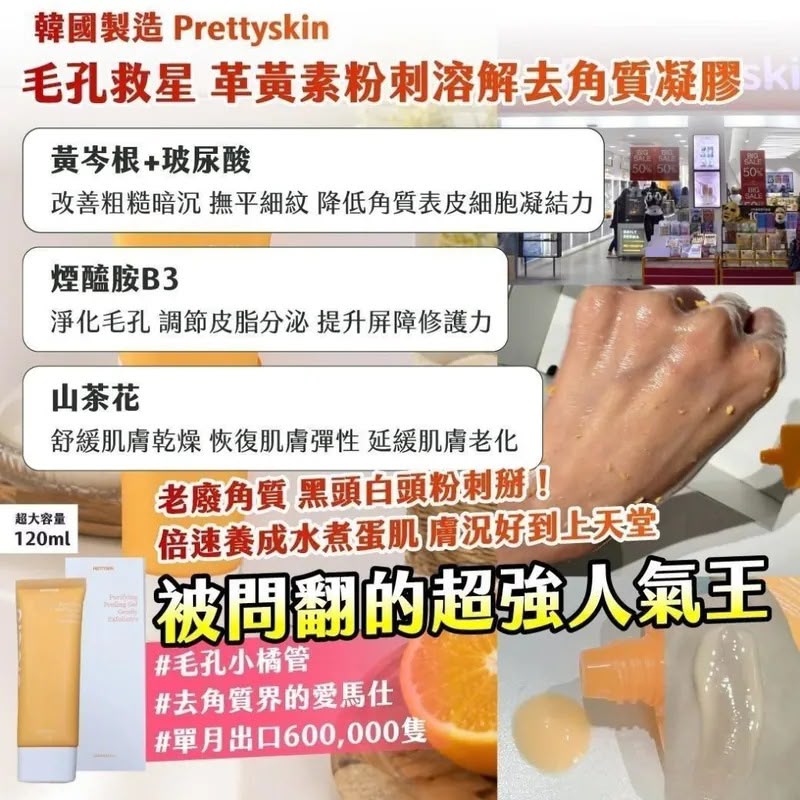 ＜限時預購＞韓國製造Prettyskin 毛孔救星 革黃素粉刺溶解去角質凝膠 120ml TW260712L02 《15/7截單，預計9月下旬到港》