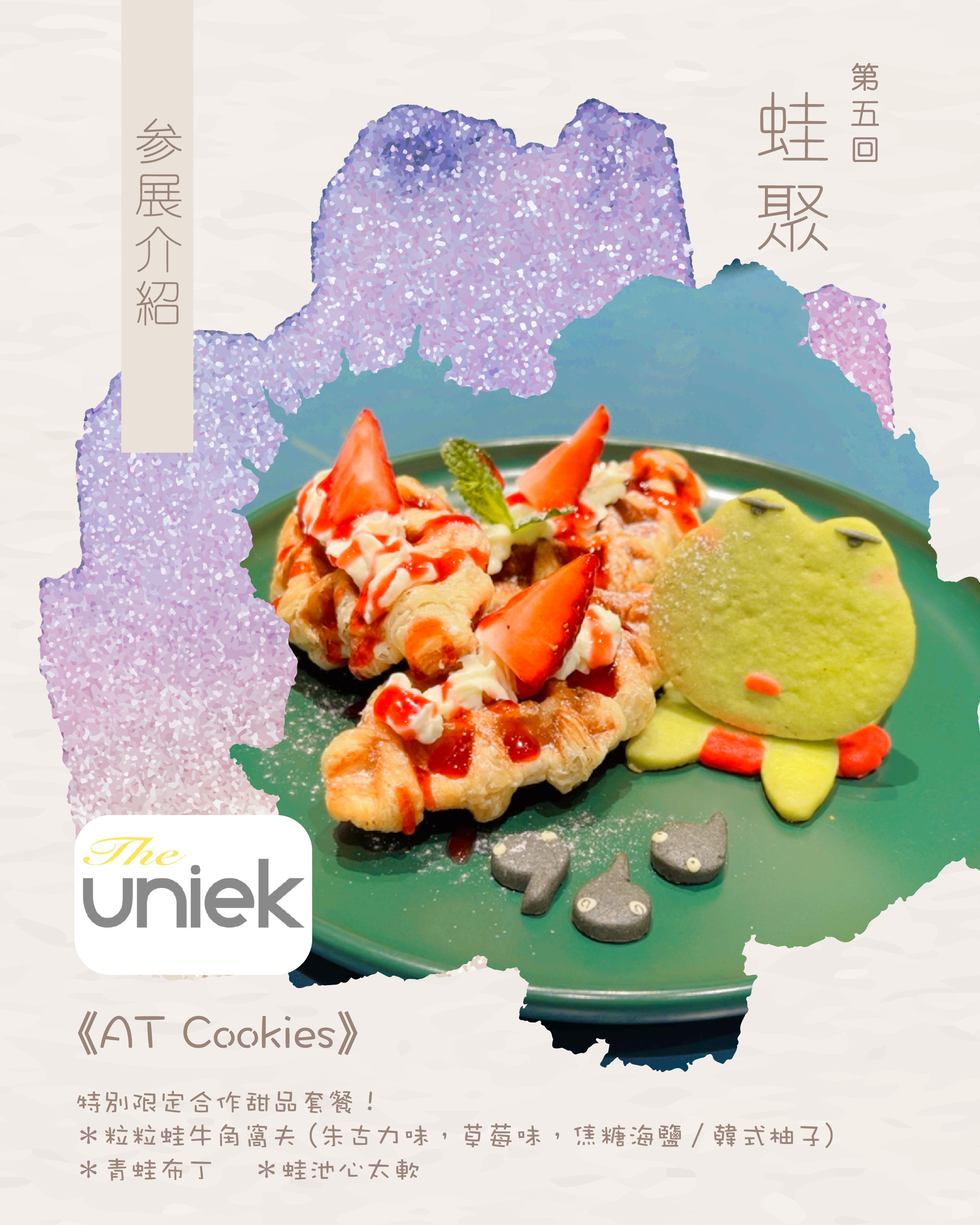 蛙聚5.0 餐飲予約（特典）