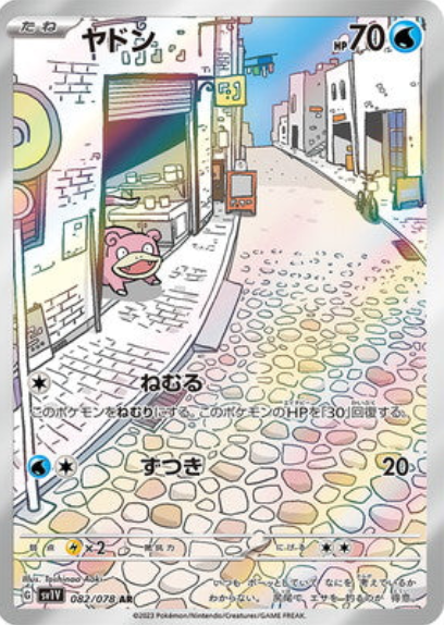 [SV1V ] ヤドン呆呆獸 【AR】{082/078}