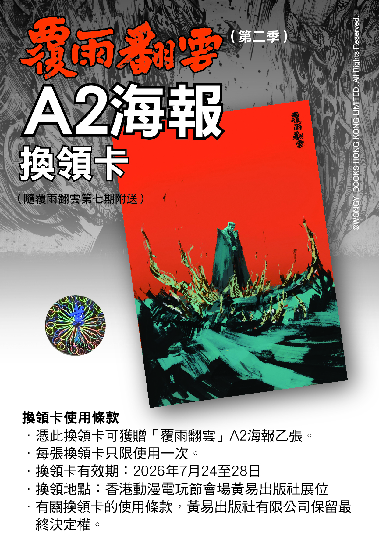 包郵＊漫畫《覆雨翻雲》－第7期 (第二季開始)