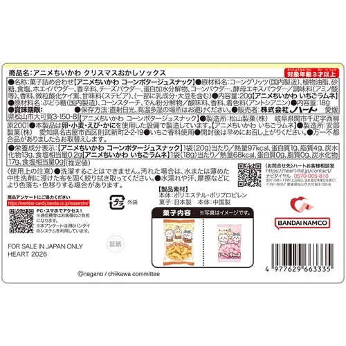 Chiikawa  零食禮物聖誕襪