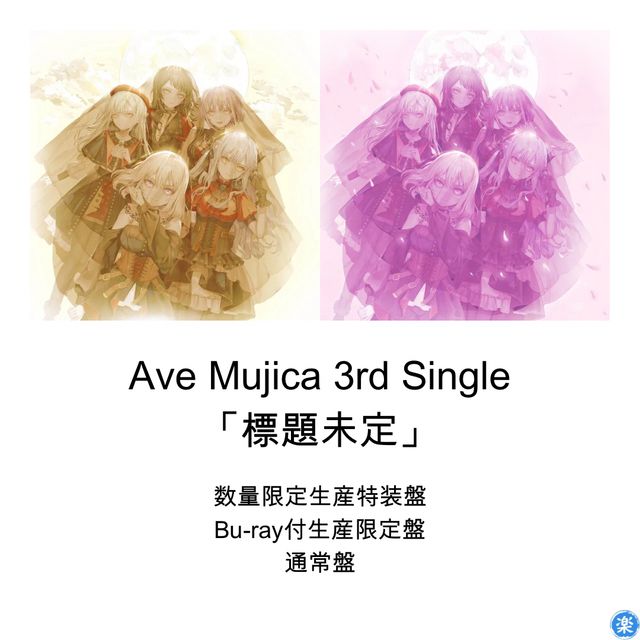 Ave mujica 3rd single 数量限定生産　特装盤 Ave Mujica 3rd Single「'S/' The Way / Sophie」【数量限定生産特装盤