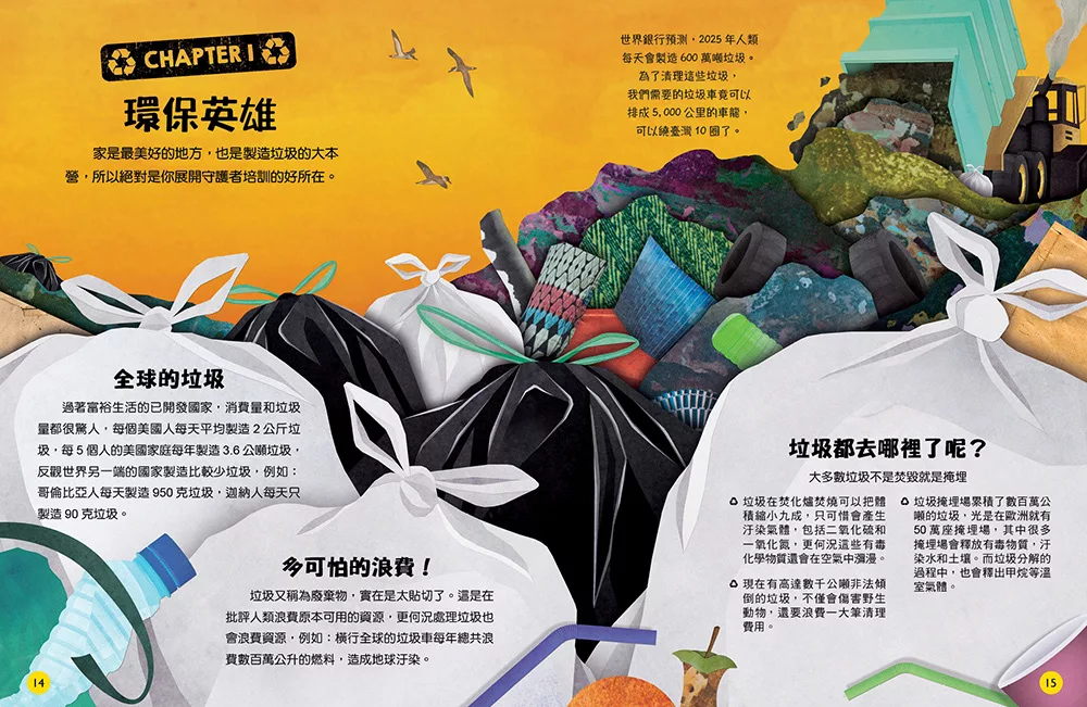 和平 極度地球：搶救七大生態浩劫危機，出動！