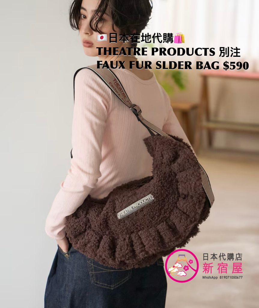 THEATRE PRODUCTS 別注 FAUX FUR SHOULDER BAG