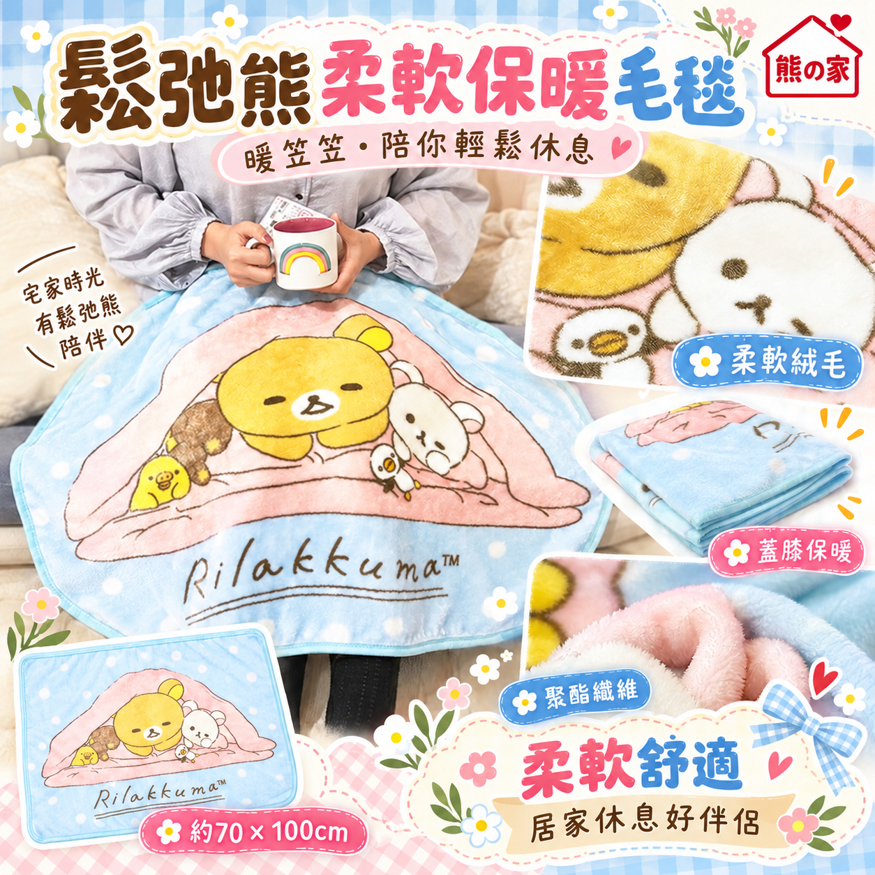 鬆弛熊柔軟保暖毛毯（一家人保暖圖案）