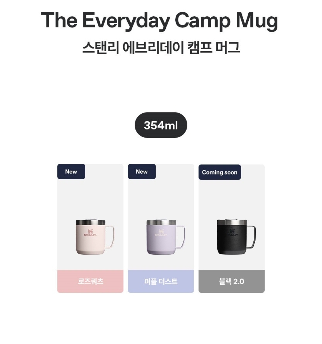 Stanley Everyday Camp Mug (354ml/709ml)