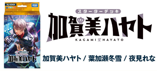[預訂] 彩虹社 NIJISANJI 7 Colors Card Game 第一彈 起始牌組  月ノ美兎・葛葉・笹木咲・加賀美ハヤト