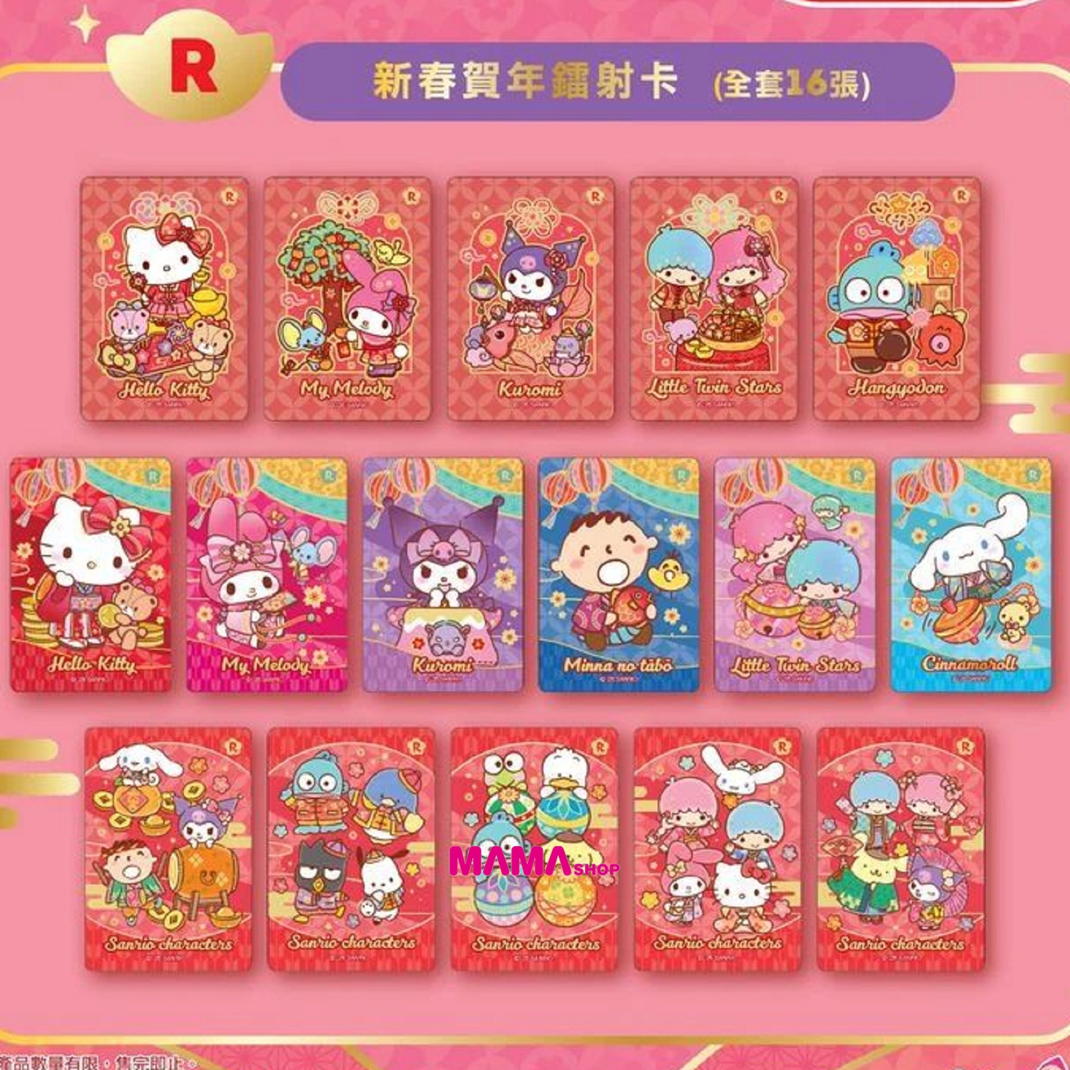 Sanrio characters X Gimmix新春開運 Lucky Card Series 2 (原盒20包)