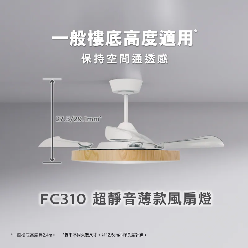 [飛利浦直送 原裝行貨2年保養] 飛利浦 Philips FC310 超靜音薄款風扇燈 木紋 (36寸 / 42寸) Retractable Blades Ceiling Fan Wood LED