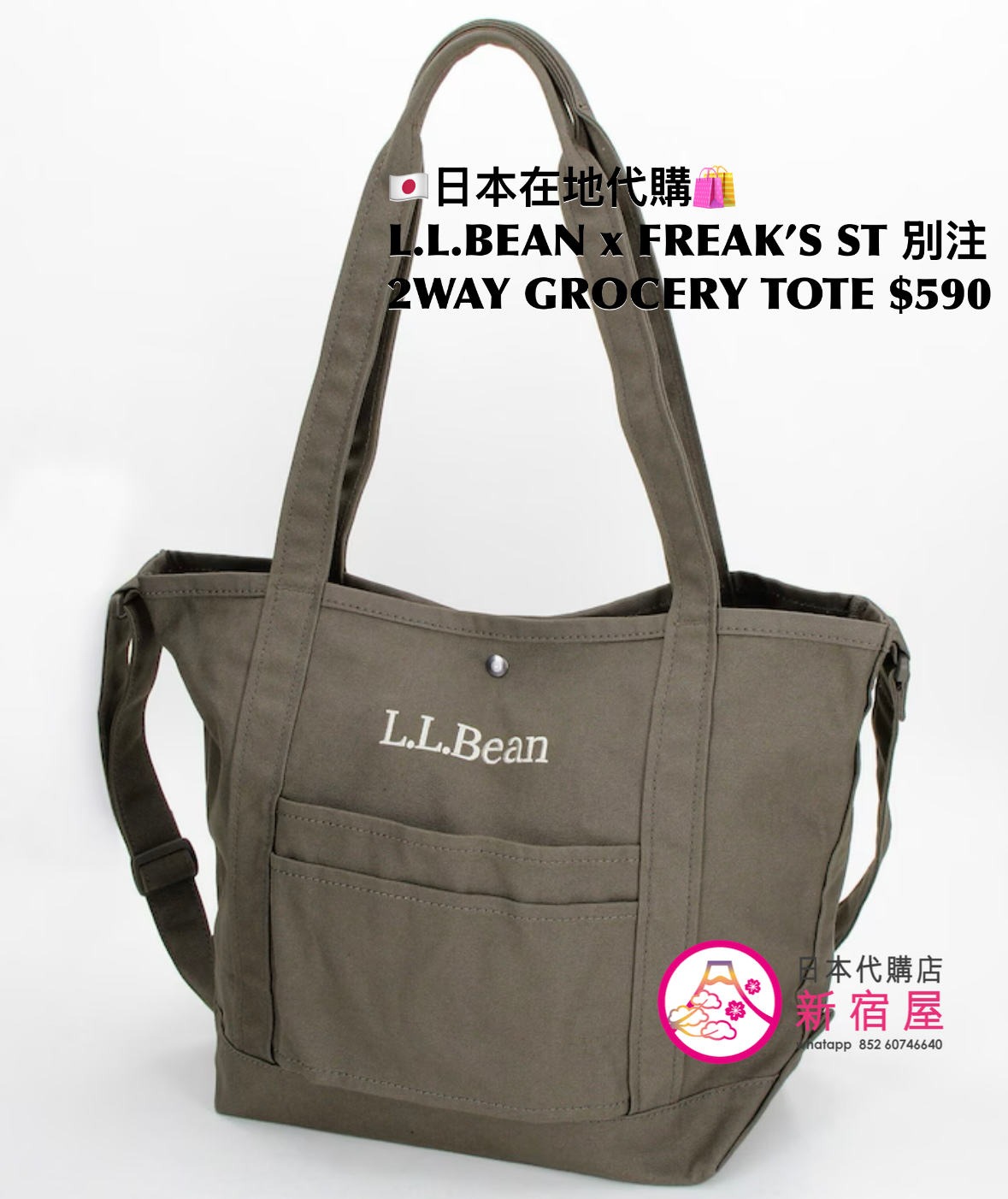 L.L.BEAN x FREAK’S STORE 別注 2WAY GROCERY TOTE