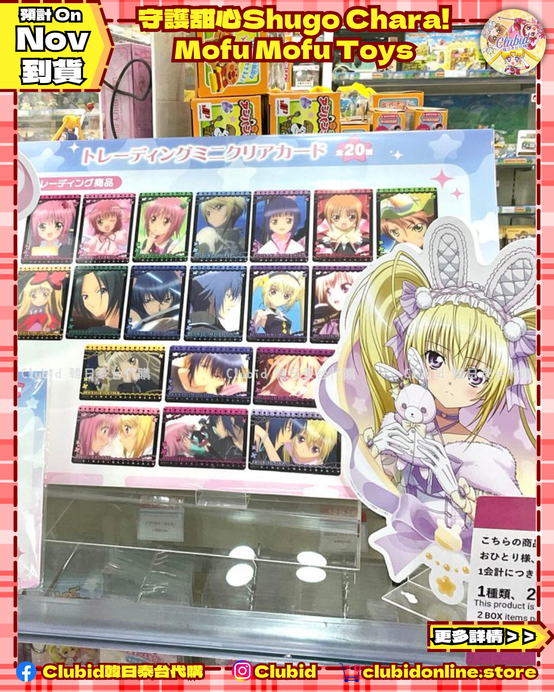 《Pre-Order》Can Badge｜守護甜心Shugo Chara! Mofu Mofu Toys POP UP SHOP (26SC127-P)