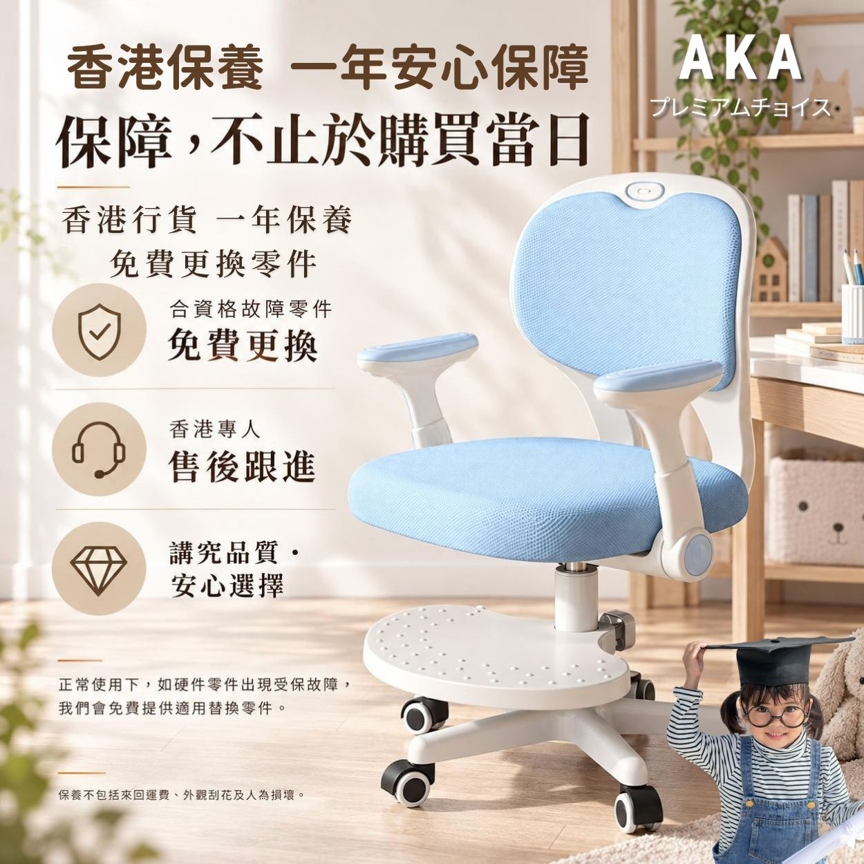 AKA SC599 兒童人體工學學習椅 護脊護背升降腳踏 可拆扶手 香港行貨 一年安心保養 免費更換故障零件