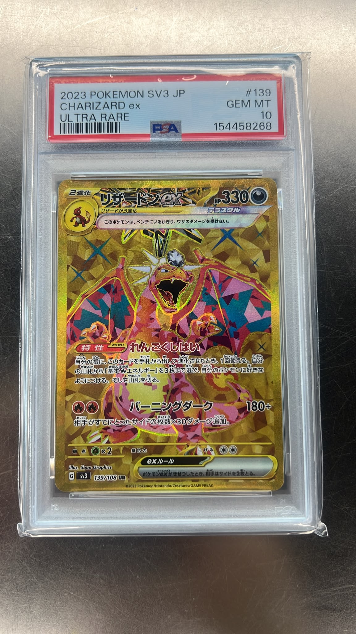 2023 寶可夢日版 SV3 噴火龍 ex 超稀有金卡 PSA 10 滿分評級卡