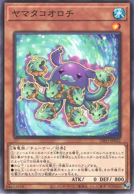DIFO-JP032 八章大蛇