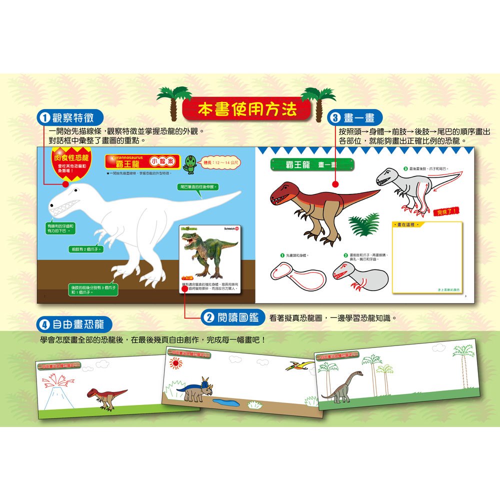 幼福 1日5分の恐龍畫畫練習：日本超人氣創意塗畫本