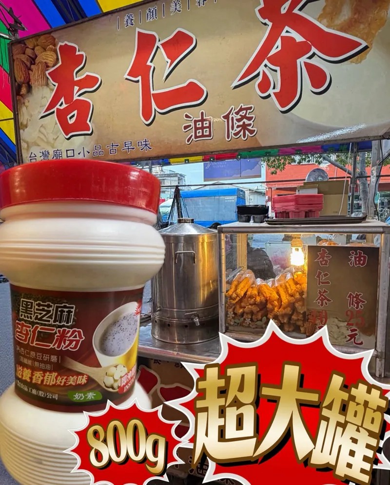 ＜限時預購＞旭信芝麻杏仁粉系列 800g TW260319S02 《23/3截單，預計5月中旬到港》