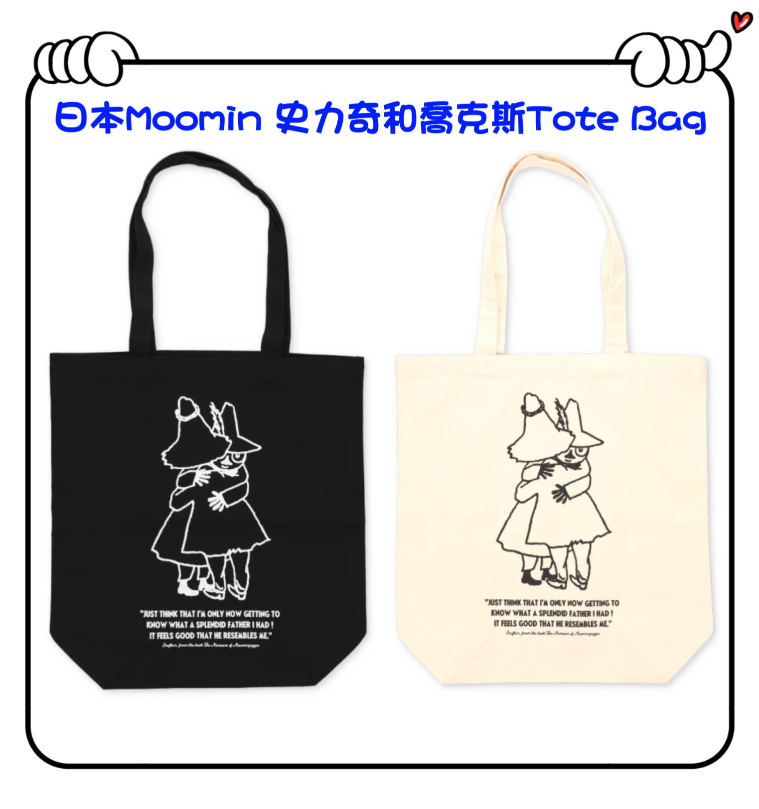 ✈️日本直送🇯🇵預訂🛍日本Moomin 史力奇和喬克斯Tote Bag ( 黑色 / 白色 ）