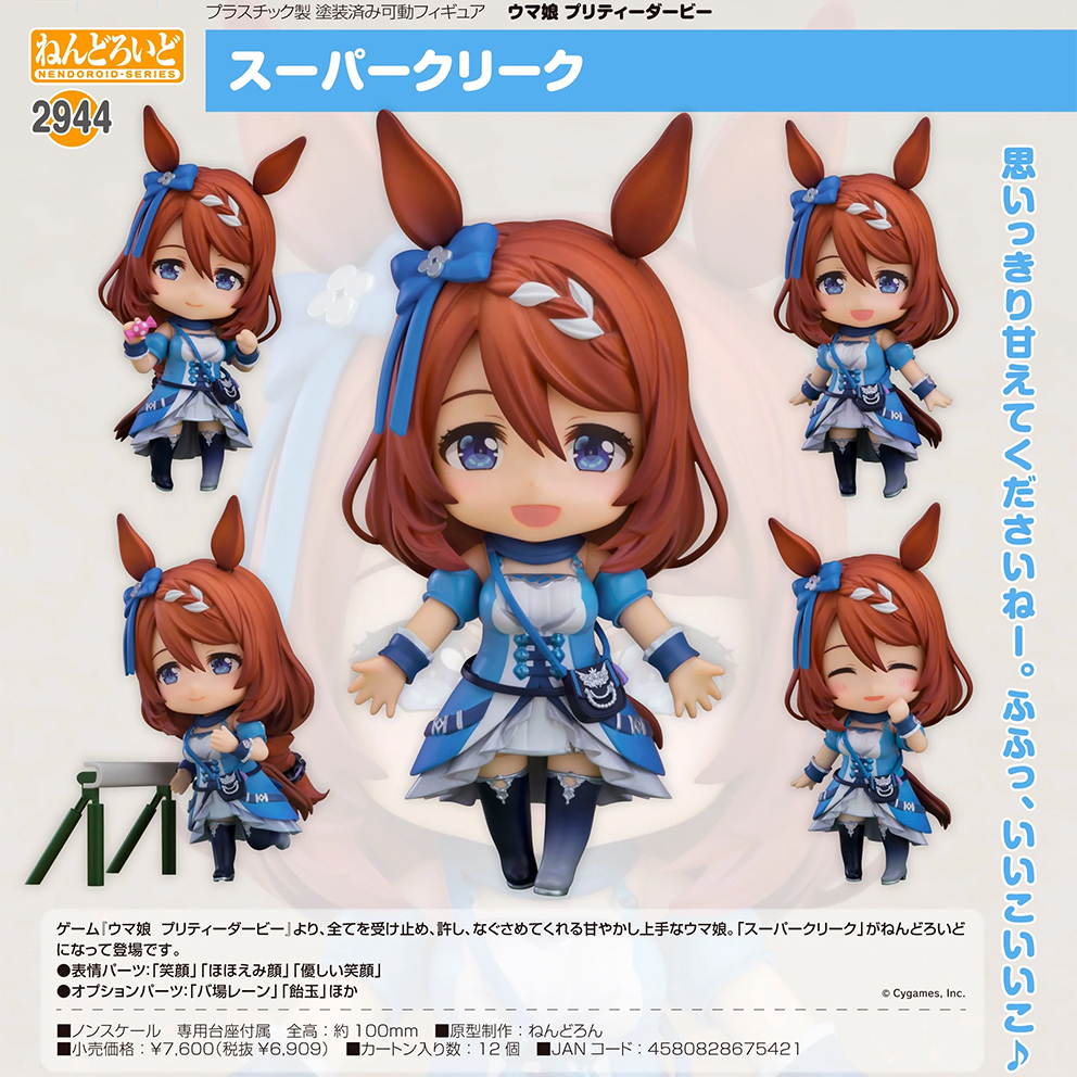 (預訂訂金 $100) (總價 $350) GSC Nendoroid 2944 賽馬娘 Pretty Derby 超級小溪 黏土人 Super Creek (行版)