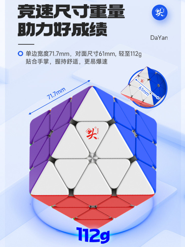 大雁 FTO 八面體 磁力扭計骰【WCA新增競速項目】