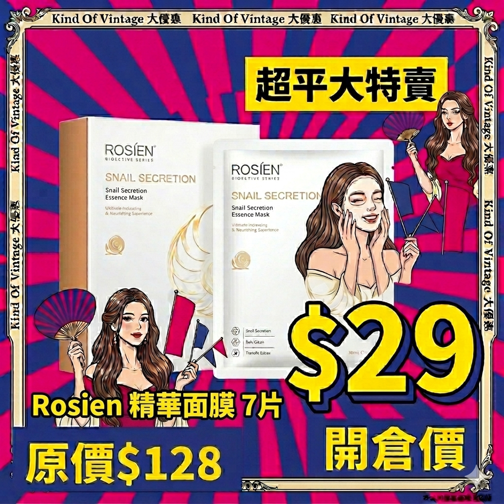 澳洲高端專櫃護膚品牌 Rosien 精華面膜 7片裝