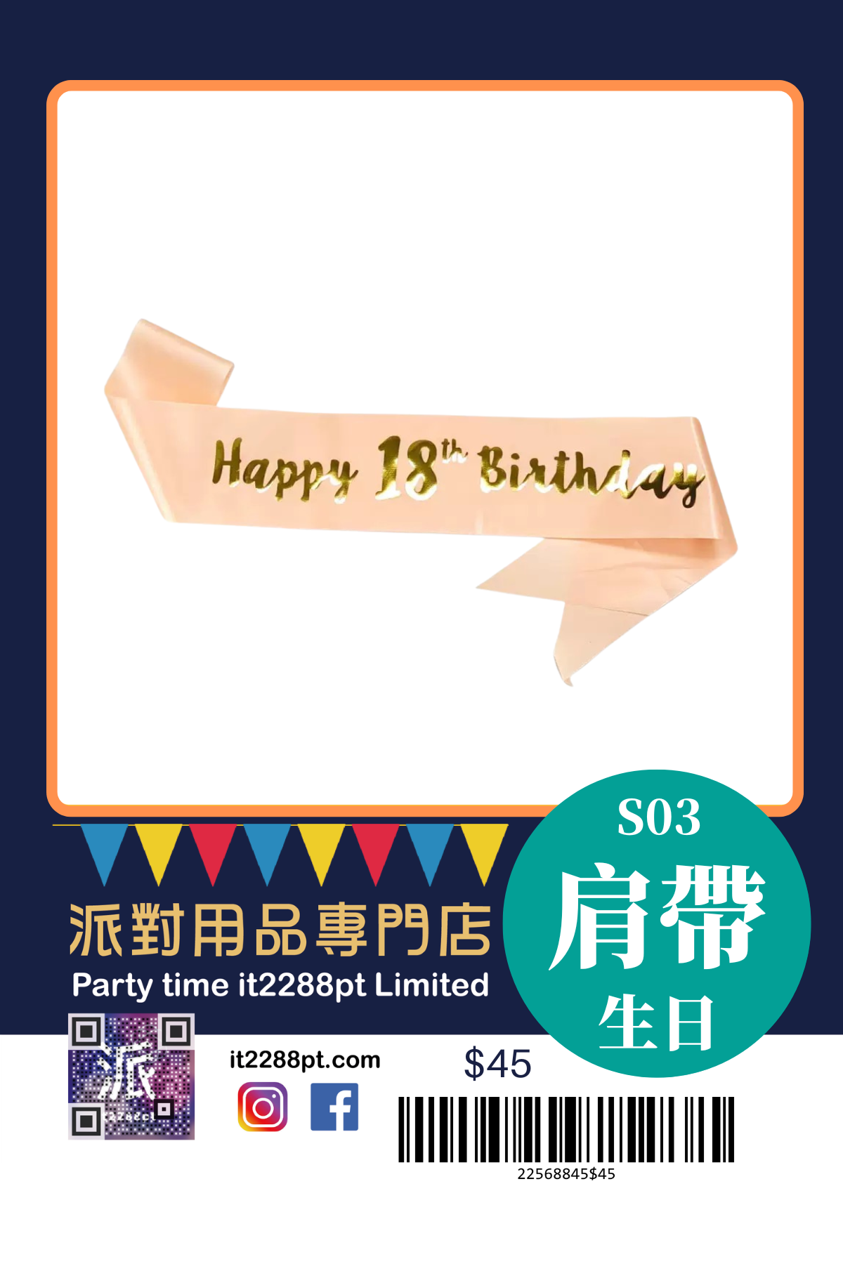 派對造型肩帶｜生日派對／搞笑斜揹帶／即日取（香港）