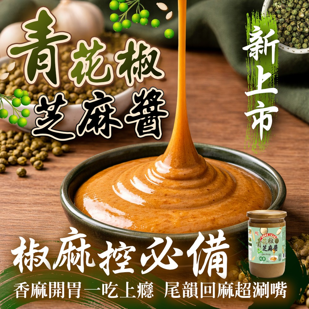 YW260672 - 獨門配方私藏美味🔥頂級香濃芝麻醬系列🌿300g