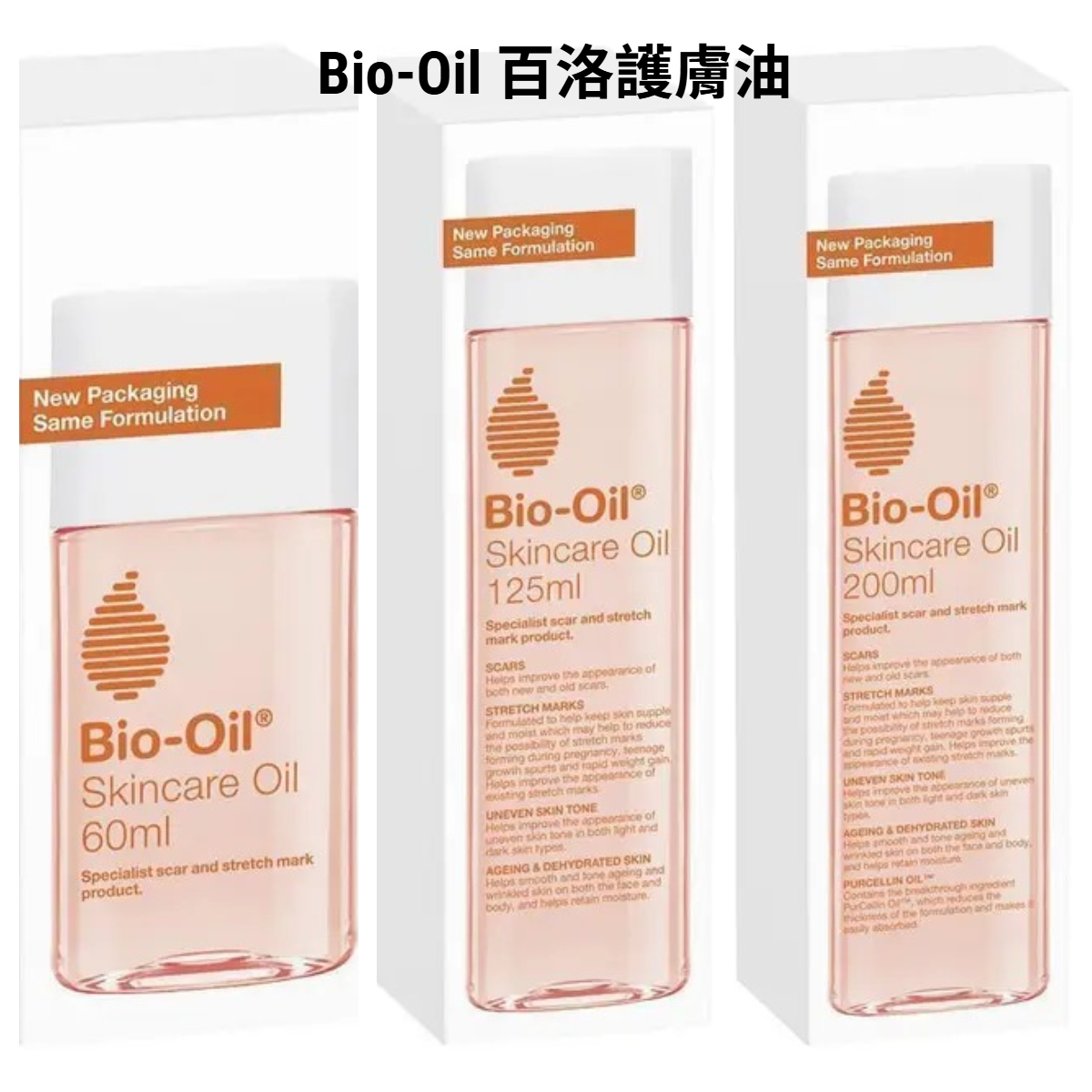 Bio-Oil 百洛護膚油