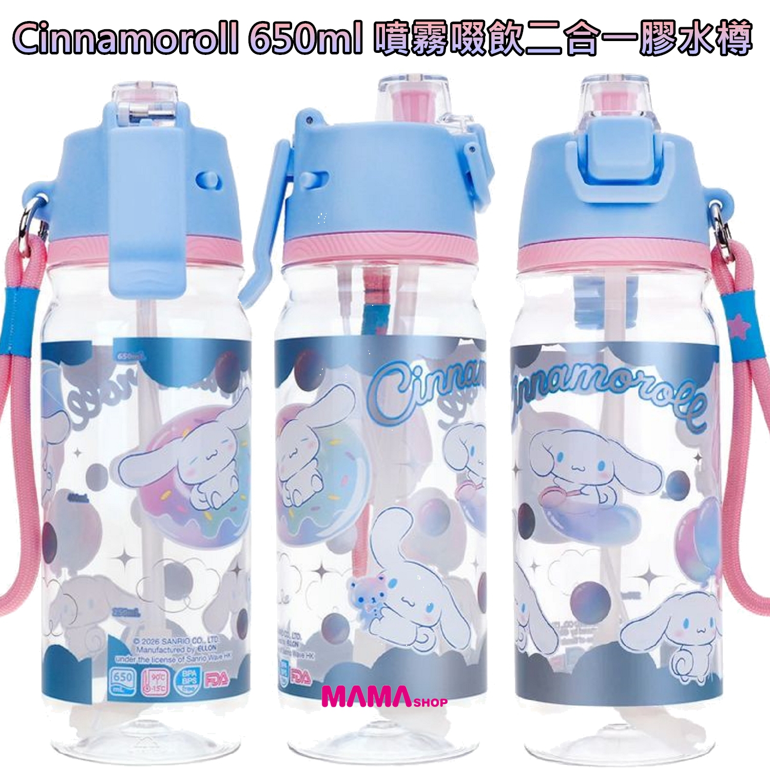 Sanrio 玉桂狗 650ml 噴霧啜飲二合一膠水樽
