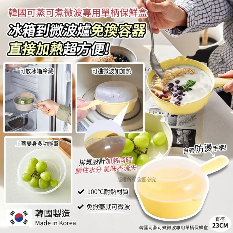 【韓國製造 可蒸可煮微波專用單柄保鮮盒】