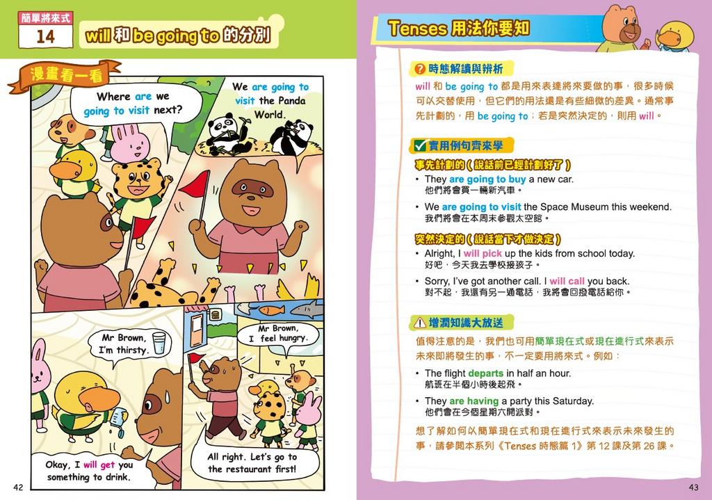 新雅 小學漫畫Grammar王：Tenses時態篇2(趣味漫畫學英語)