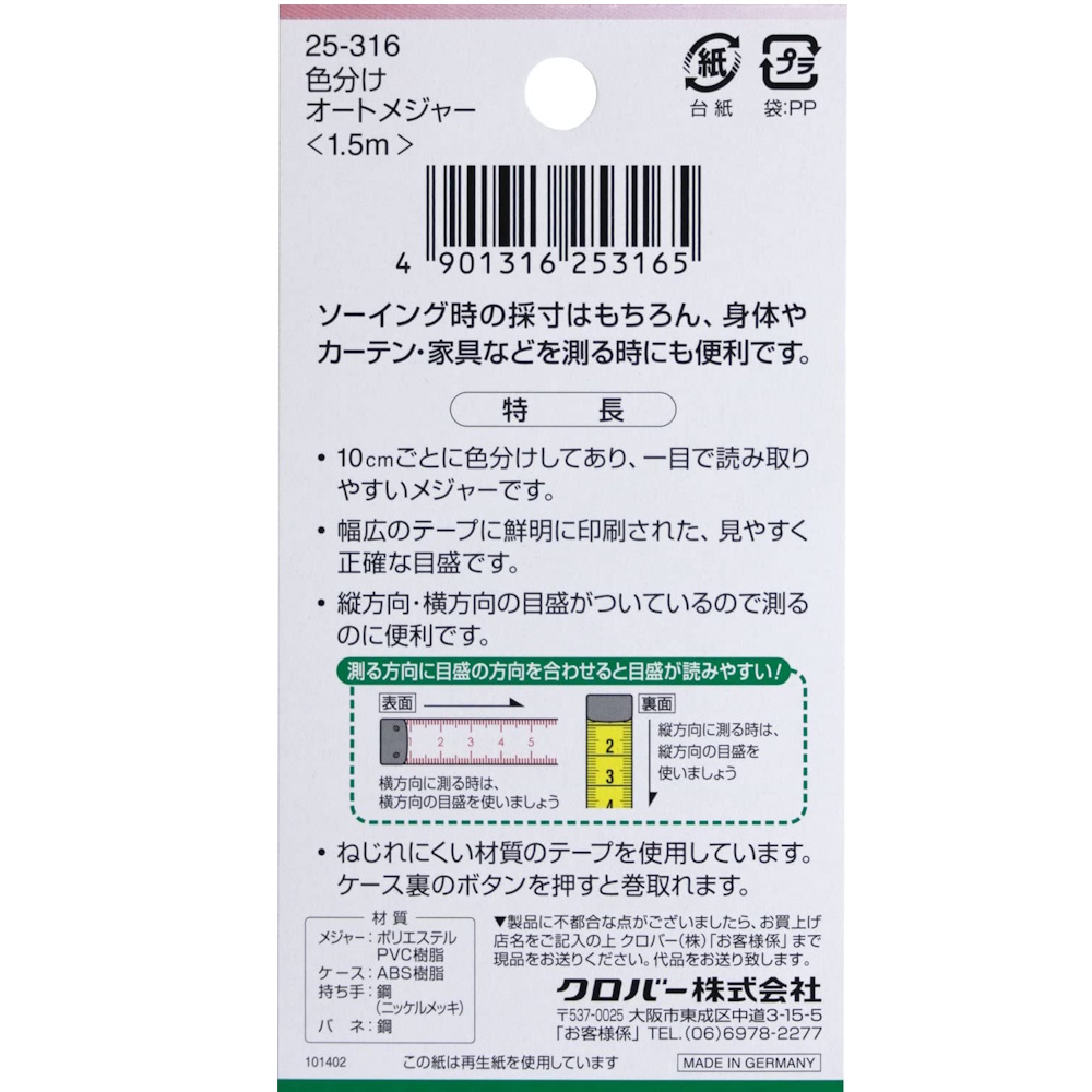 🔥🔥【日本直送《CLOVER》自動收捲色劃分軟尺 1.5m】