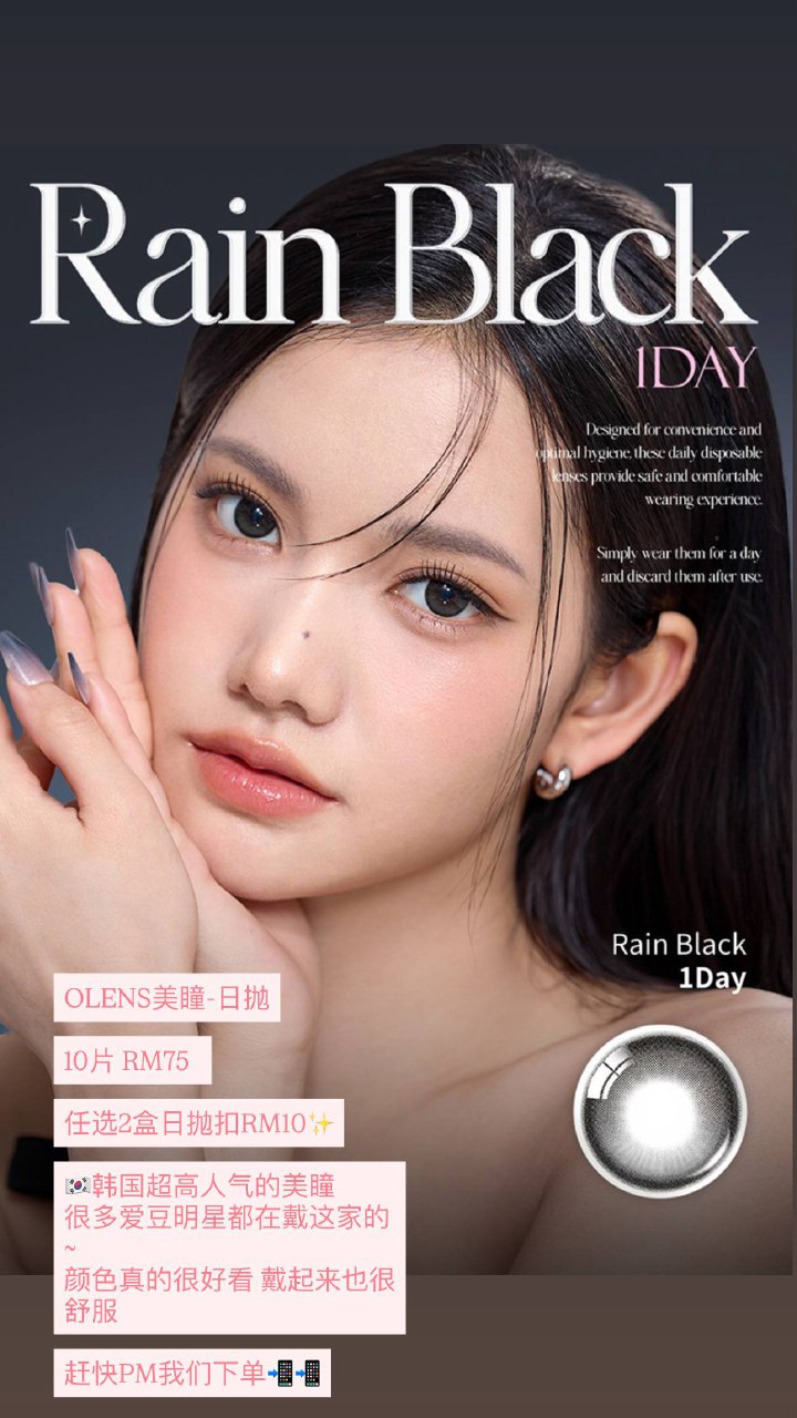 OLENS美瞳-日抛 Rain