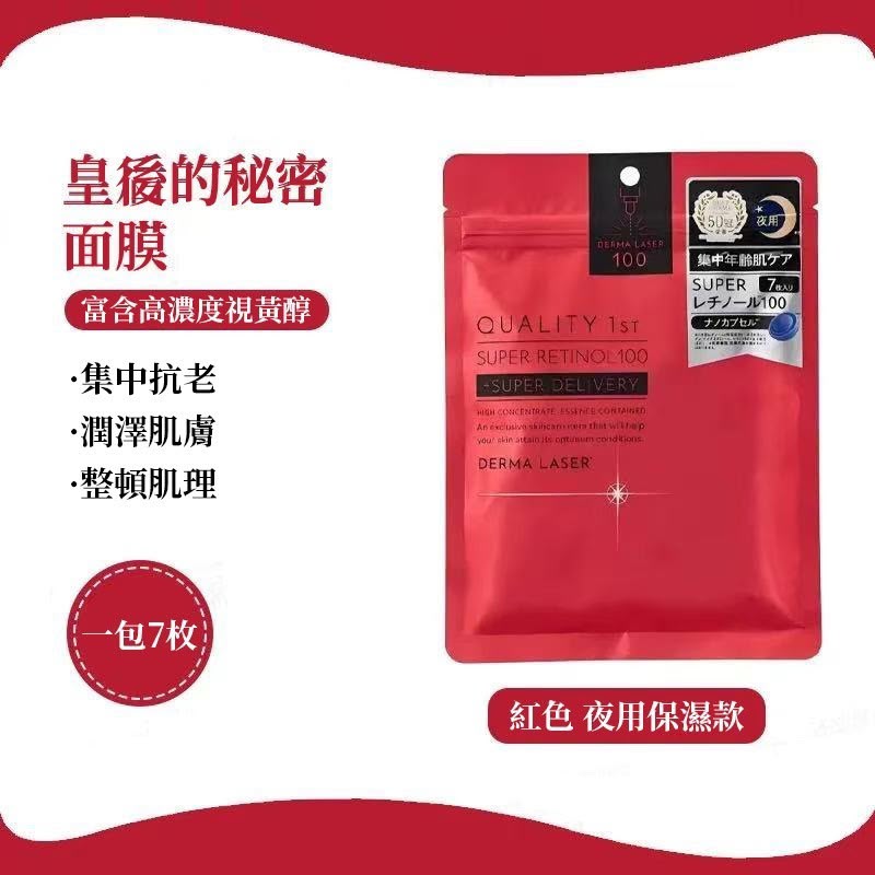 ＜可長期訂購＞皇后的秘密面膜 7枚入 TW260610R01 《售完即止，落單後2-3星期出貨》