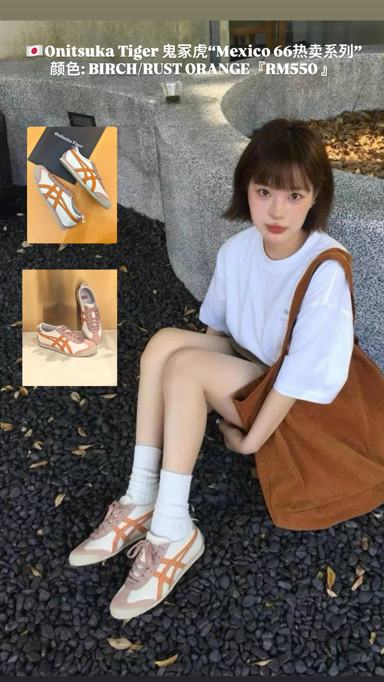 Mexico 66 热卖系列