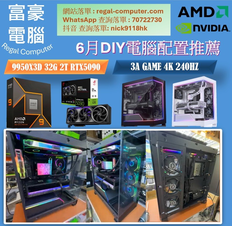 9950X3D 32GB 2T RTX5090 Gaming PC 砌機組合