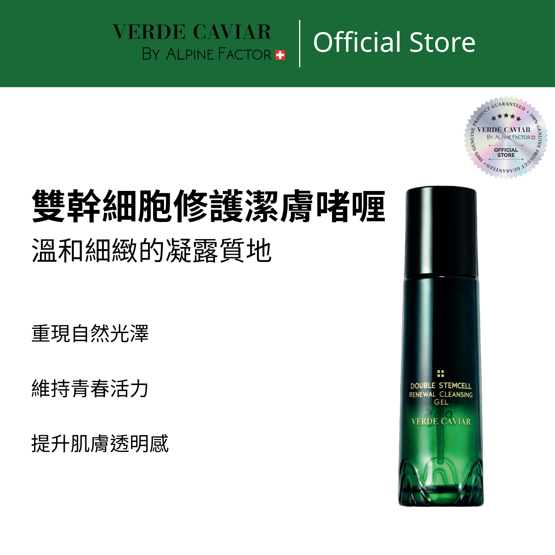 VC雙幹細胞修護潔膚啫喱 - V7012 120ml