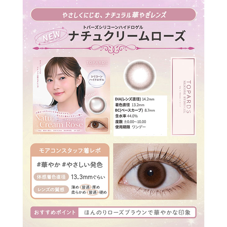 Topards - Natu Cream Rose (1day/10p)