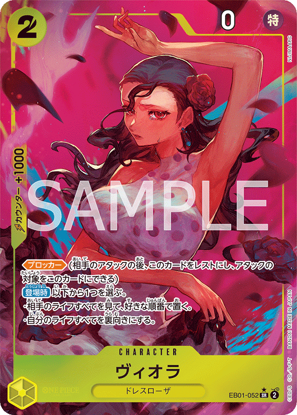 EB01-052 碧歐菈(異圖卡) SR