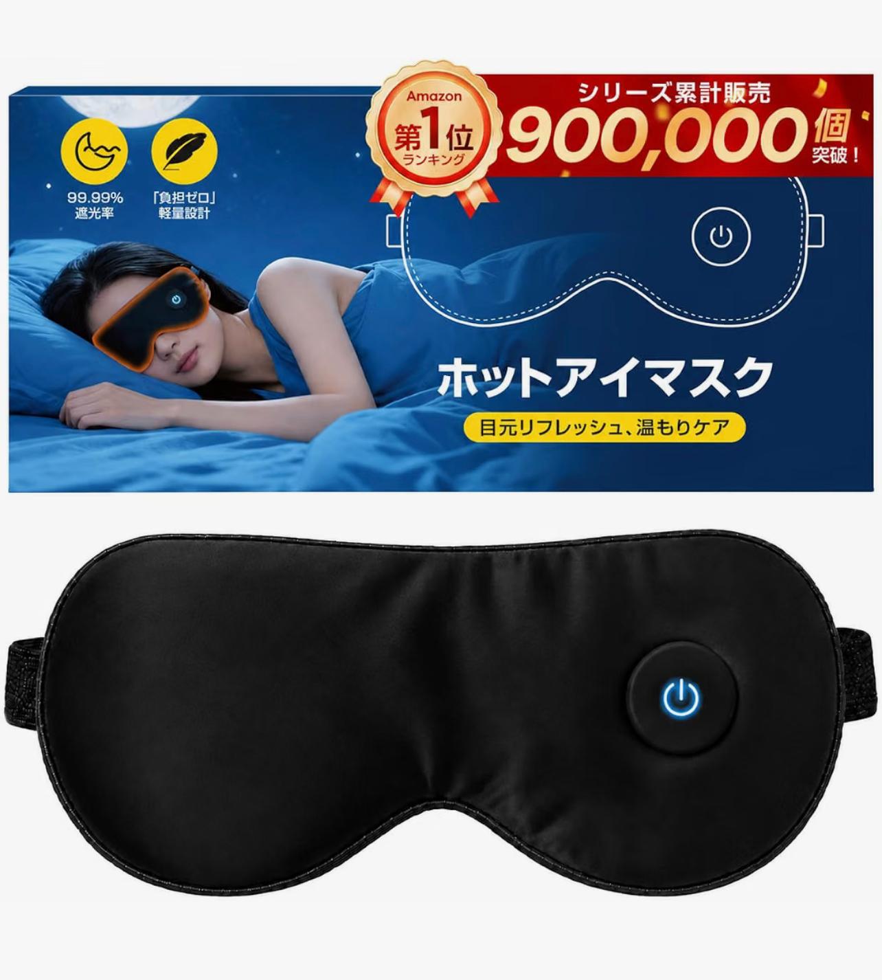 充電式溫感眼罩《入睡神器😴》