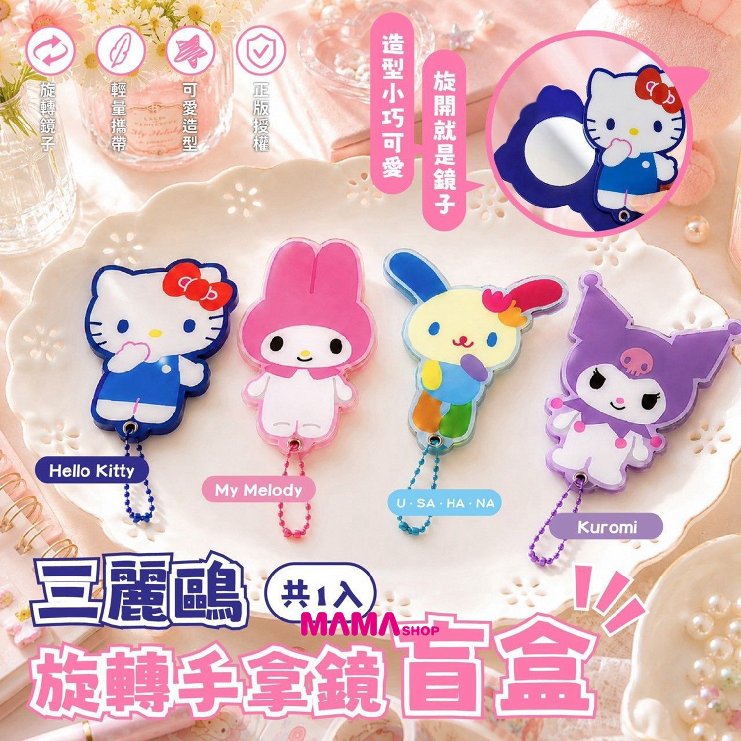 台灣直送 Sanrio 旋轉手拿鏡盲盒