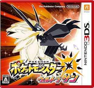 [現貨] [日版] 3DS 精靈寶可夢 究極之日 ⚠️日版主機專用⚠️