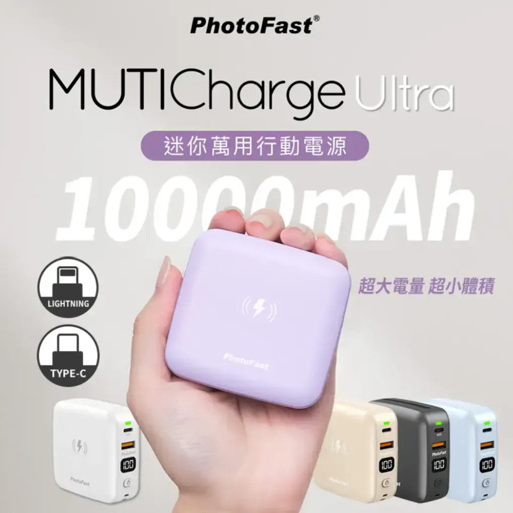 台灣Photofast mini 固態行動電源