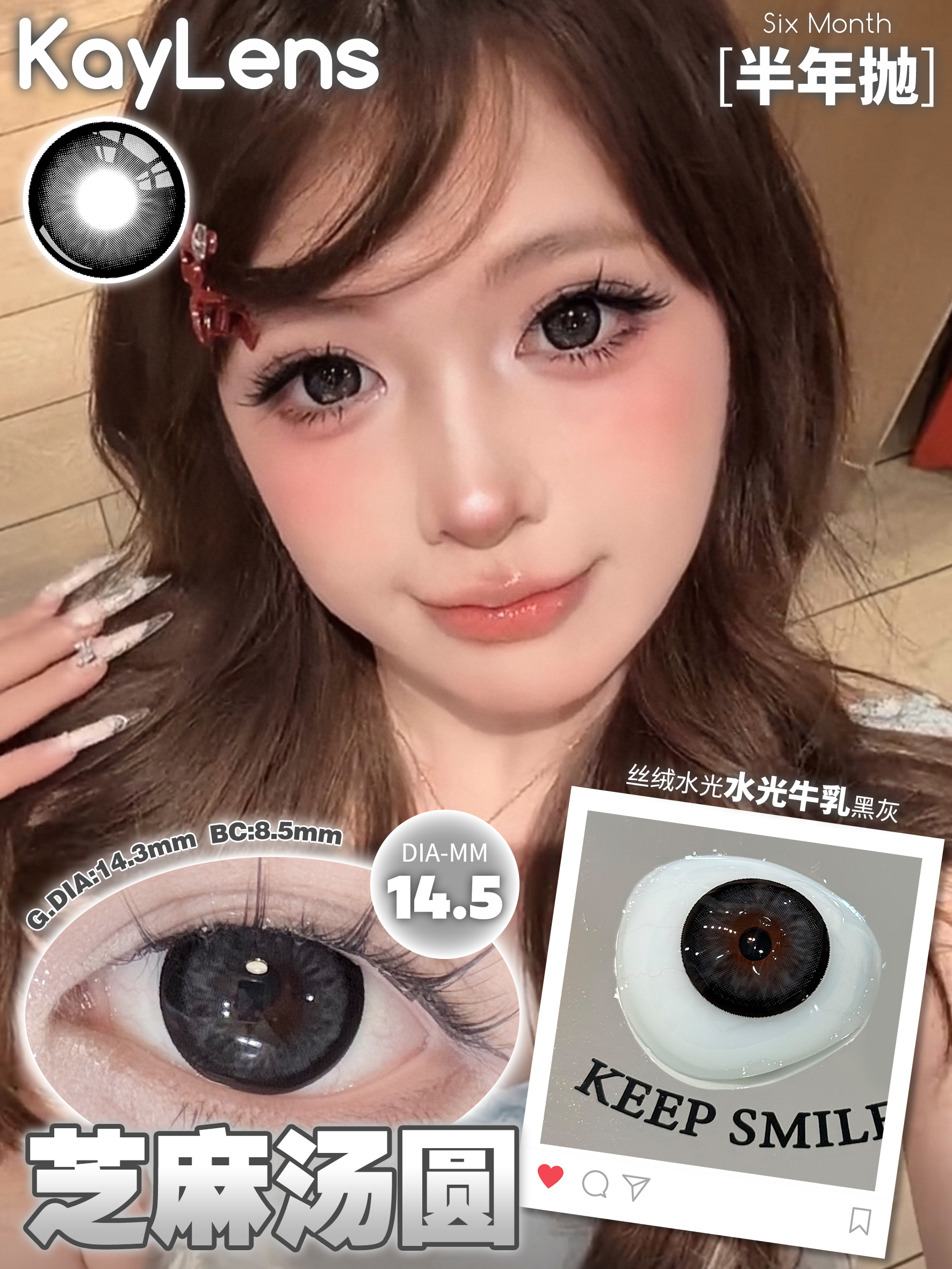 Kaylens 半年拋 琉璃幻境/黑兔鬆餅