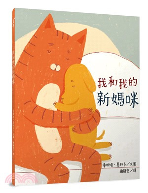 三民 我和我的新媽咪