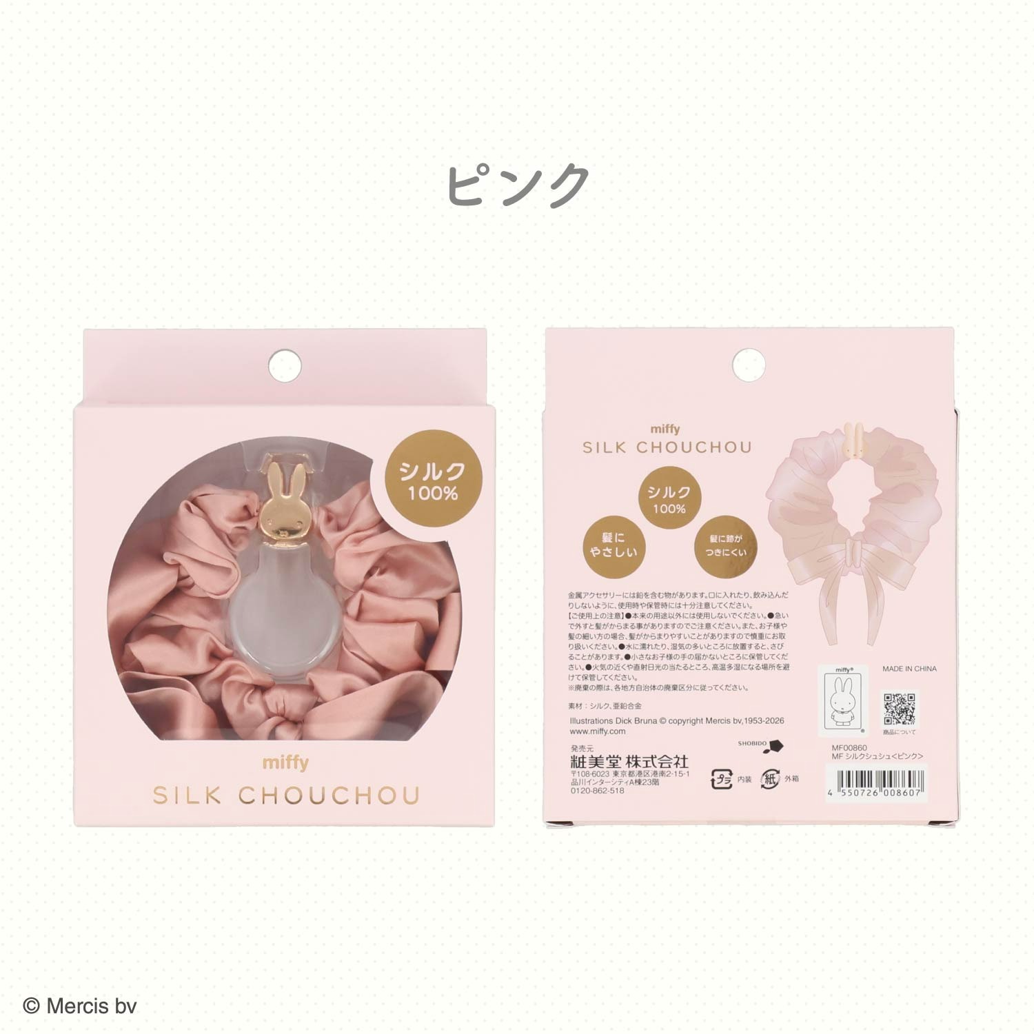 🌸 【預訂】Silk Scrunchie - Miffy Dream Night Series