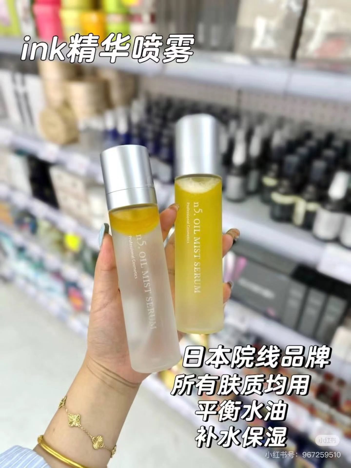 🇯🇵🧾ink•N5 水油平衡喷雾